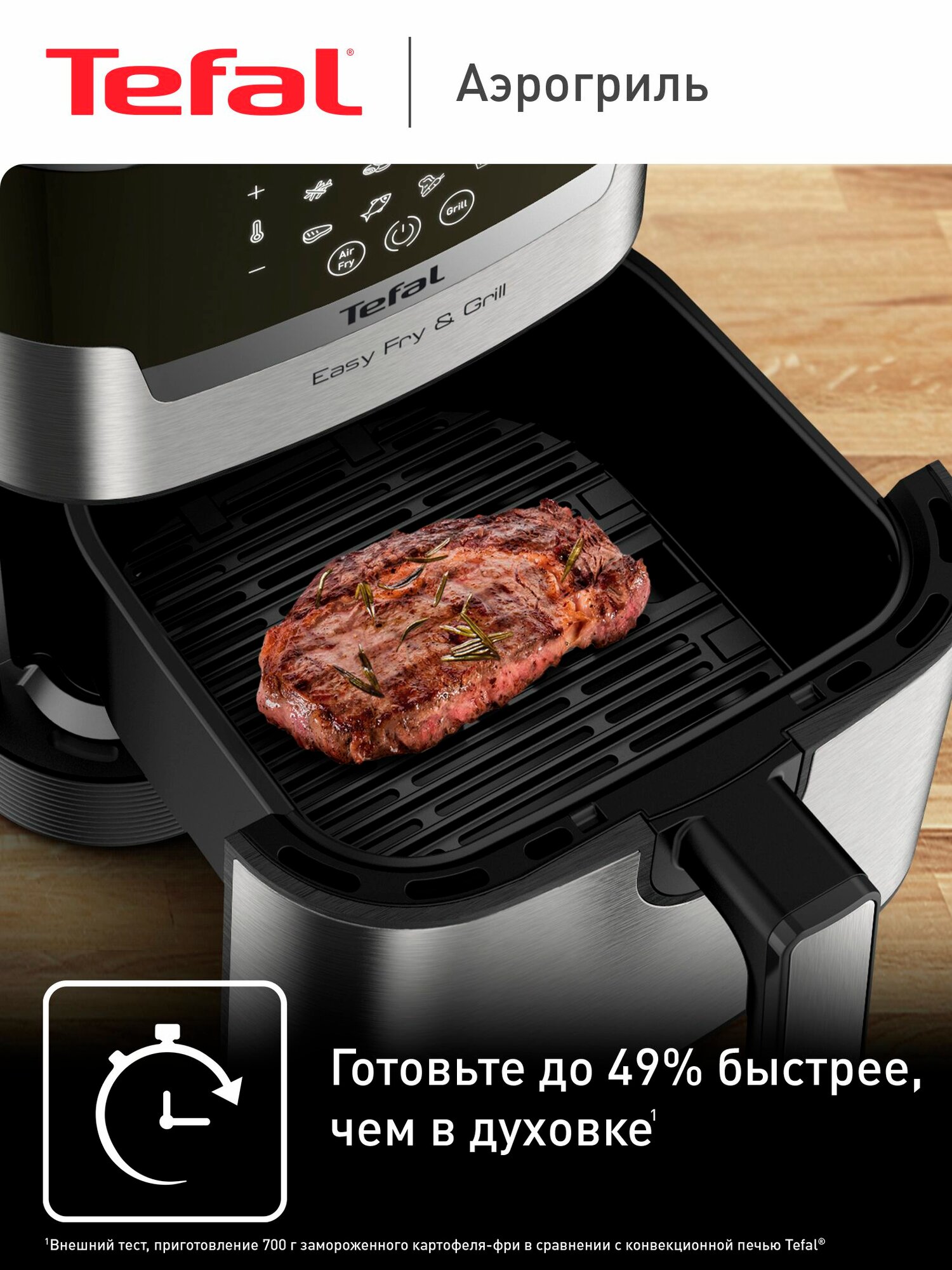 Аэрогриль электрический для дома с грилем 2 в 1 Tefal Easy Fry & Grill Digital EY505D15, 4,2 л, 1550 Вт, 8 автопрограмм — фото 1