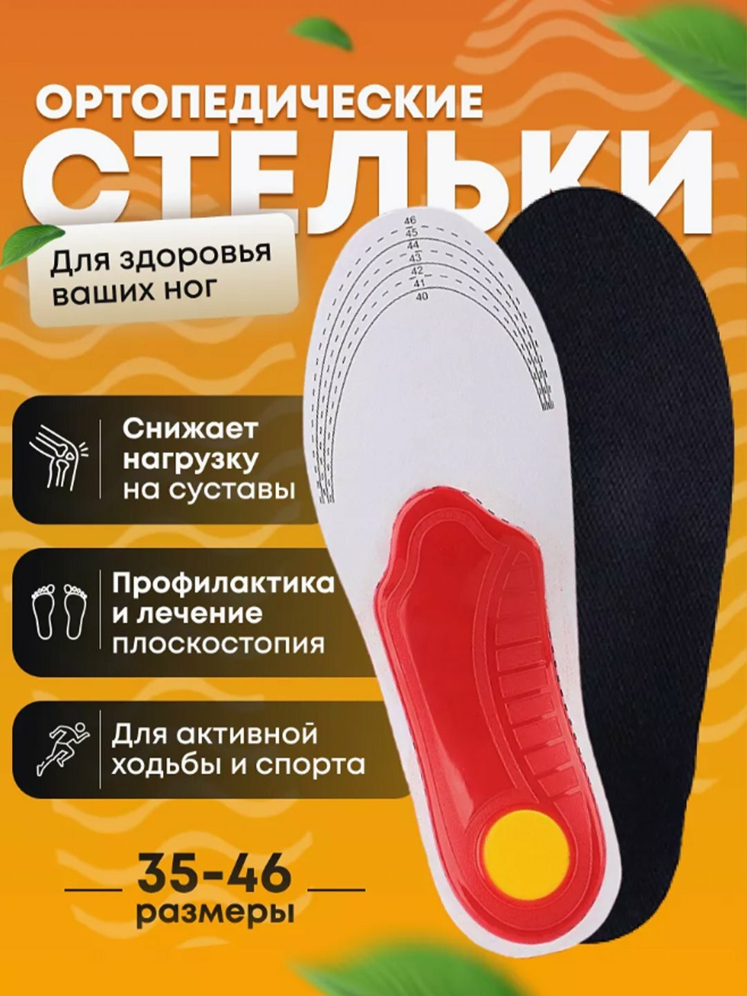 Стельки для кроссовок, спортивные, ортопедические, Шоколадный,35-40