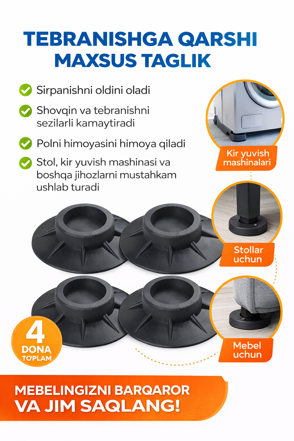 Антивибрационные подставки 4 шт для стиральной машины и мебели, противоскользящие опоры