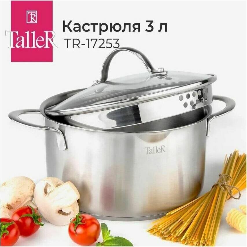 Кастрюля TR-17253, 3,0 л