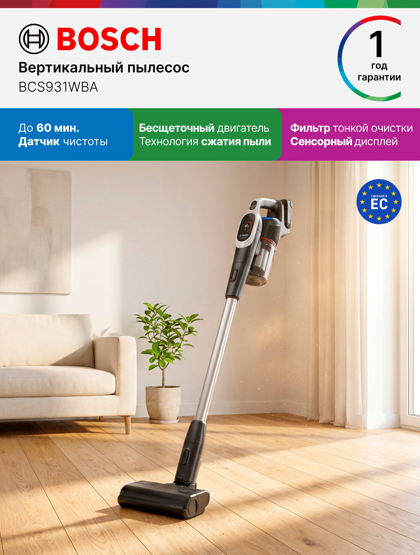 Bosch Пылесос вертикальный BCS931WBA, беспроводной, 0.4 л, АКБ - 60 мин, датчик чистоты, дисплей, серый