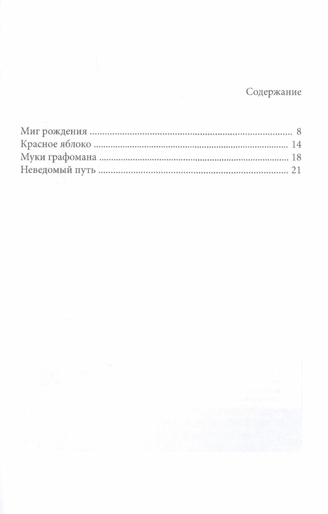 Неведомый путь — фото 1