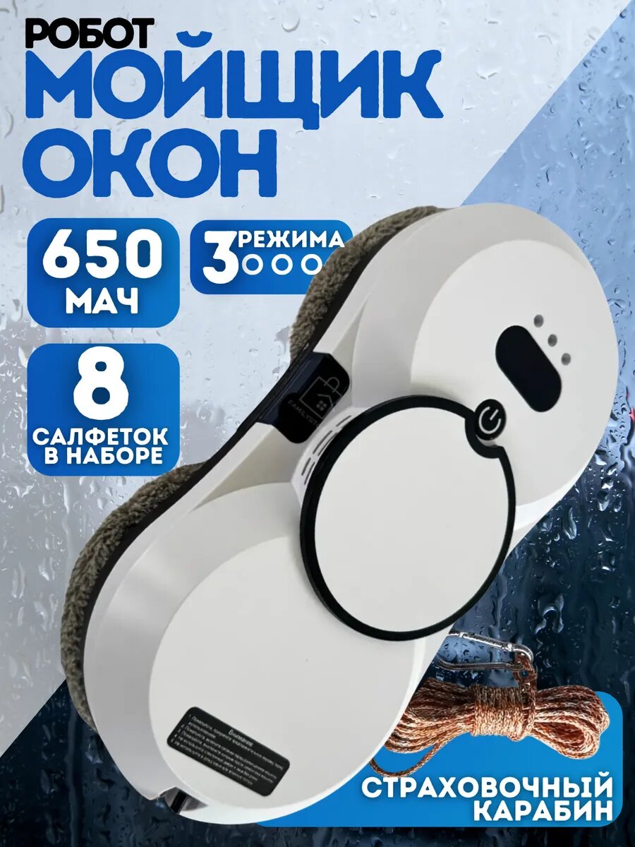 Робот-мойщик окон, вакуумный двигатель, дистанционный пульт, 8 тряпочек в комплекте