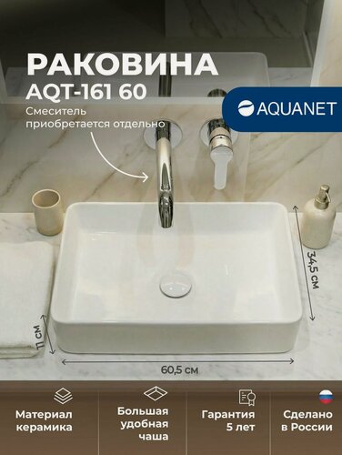 Изображение товара Раковина для ванной накладная Aquanet 60 см, модель AQ-ECO 161, белая, прямоугольная