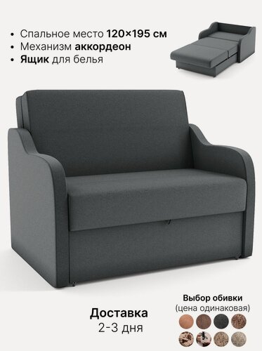 Изображение товара Диван раскладной 120 см мягкие локти, аккордеон, флок серый однотонный 150 / ЛМП