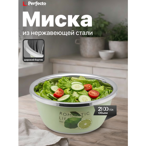 фото Миска из нержавеющей стали 24 см perfecto linea romantic life лайм (24-012421)