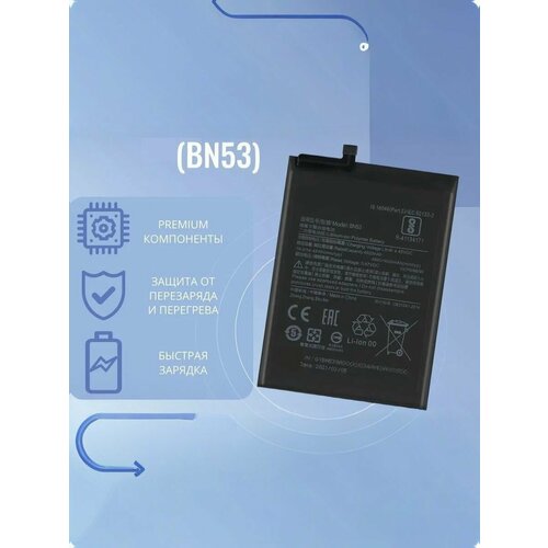 Аккумулятор BN53 для Xiaomi Note 10 pro