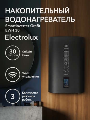 Изображение товара Водонагреватель накопительный 30 литров Electrolux EWH 30 SmartInverter Grafit