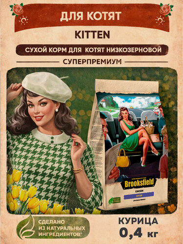 Изображение товара Корм для котят сухой 400 г, низкозерновой BROOKSFIELD (Бруксфилд), Курица