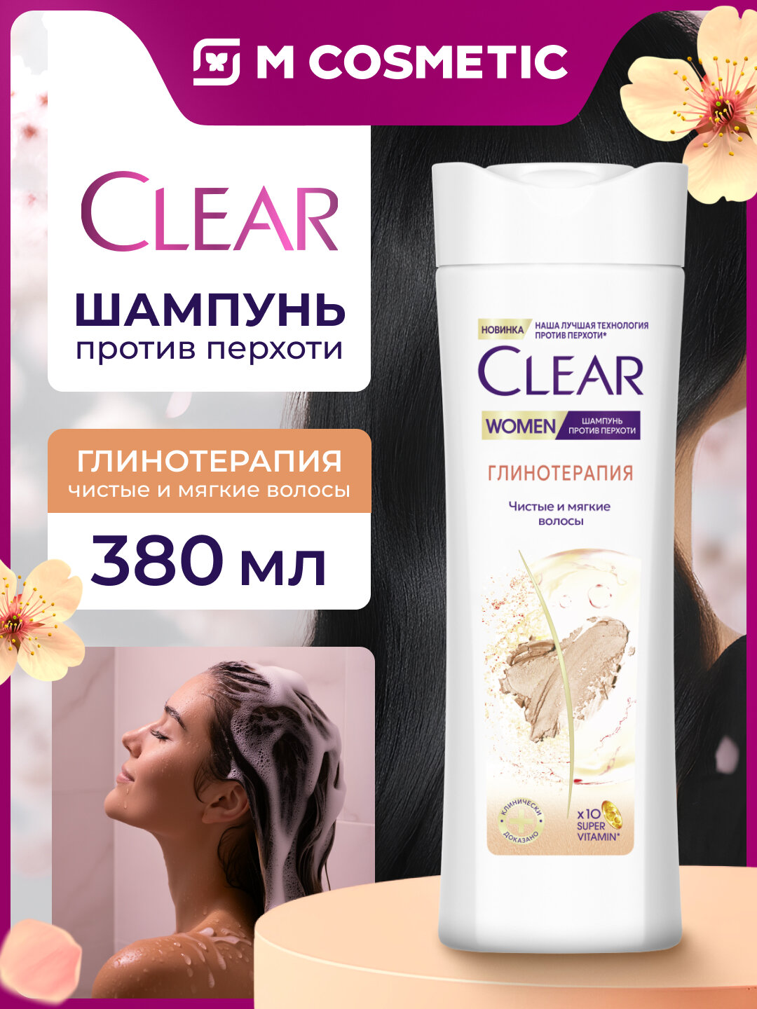 CLEAR Шампунь Чистые и мягкие волосы против перхоти жен 380мл