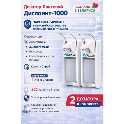 фото Дозатор для антисептика и мыла локтевой настенный 2 шт dezlab