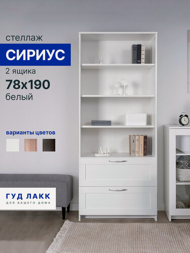 Изображение товара Стеллаж ГУД лакк Сириус, 2 ящика, 78 х 35 х 190 см, ЛДСП, белый