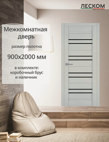 Изображение товара Дверь межкомнатная Леском ТХ16, 900х2000, МДФ, шарм серый, комплект с коробкой и наличником