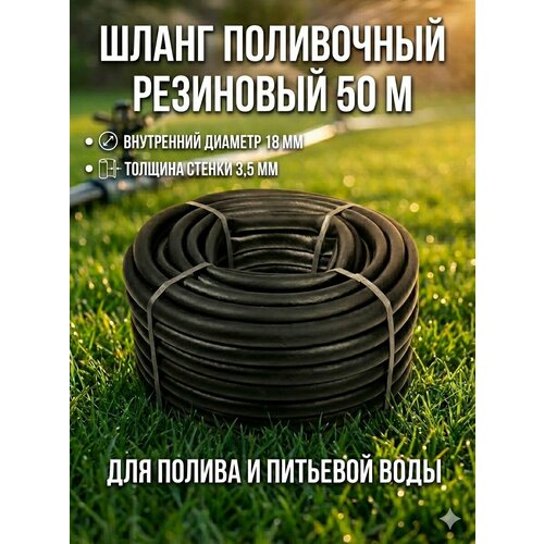 фото Шланг поливочный резиновый 18 мм 50 метров давления до 10 атм, шланг садовый для полива, питьевой воды, армированный для мойки высокого давления лето