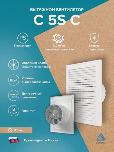 Изображение товара Вентилятор накладной C D125 сетка обр. клапан AURAMAX