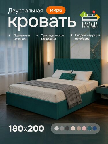 Изображение товара Кровать двуспальная 180х200, мягкая, подъемный механизм, ортопедическая, ящик для белья, цвет зеленый