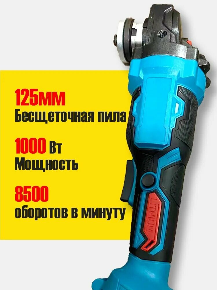 125MM Болгарка УШМ аккумуляторная, регулировка оборотов, бесщеточная, без АКБ и ЗУ, совместима с АКБ 18V LTX-DKD-CJ0812