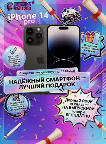 Изображение товара Смартфон Apple iPhone 14 Pro 128 ГБ, NFC, экран 6.1, черный, nano SIM