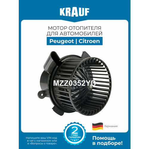 фото Мотор отопителя (печки) krauf mzz0352yd для peugeot 307 / citroen c4