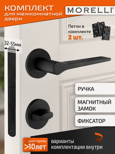 Изображение товара Комплект для межкомнатной двери Morelli / Дверная ручка MH 60 R6 BL + поворотник + магнитный замок + врезные петли / черный матовый