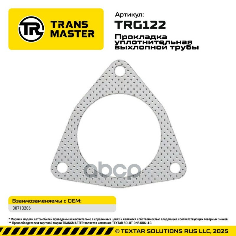 Прокладка глушителя TRANSMASTER арт. TRG122