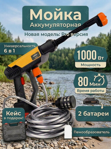 Изображение товара Автомойка аккумуляторная высокого давления в кейсе мойка портативная с поворотной насадкой