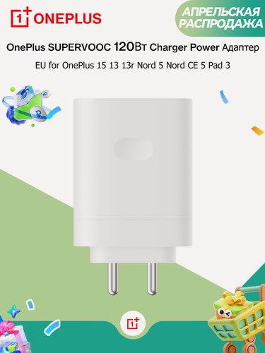 Изображение товара Зарядное устройство OnePlus SUPERVOOC 120W Charger Power Adapter EU for OnePlus 15 13 13r Nord 5 Nord CE 5 Pad 3