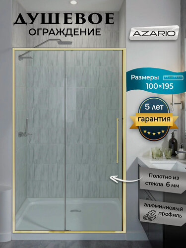 Изображение товара Душевое ограждение без поддона золото Azario Shanghai Dro 100х195 AZ-Y43-100-BGL-CL