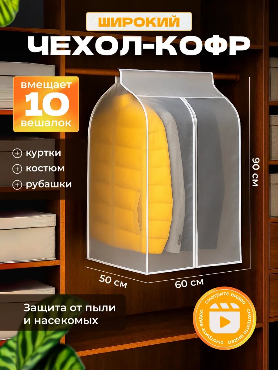 Чехол для одежды на молнии