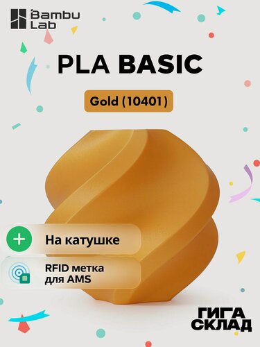 Изображение товара Bambu Lab PLA Basic Gold (10401) Золотой - 1кг. Пластик на катушке