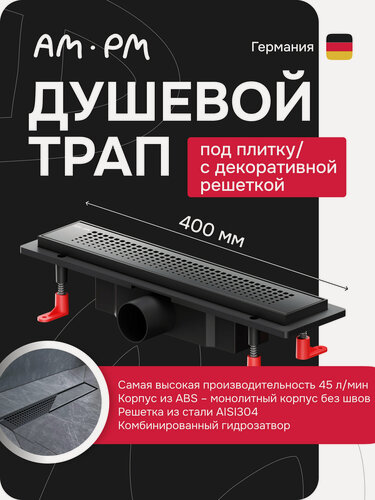 Изображение товара Трап для душа AM.PM PrimeFlow, нержавеющая сталь/пластик, 40x66 см