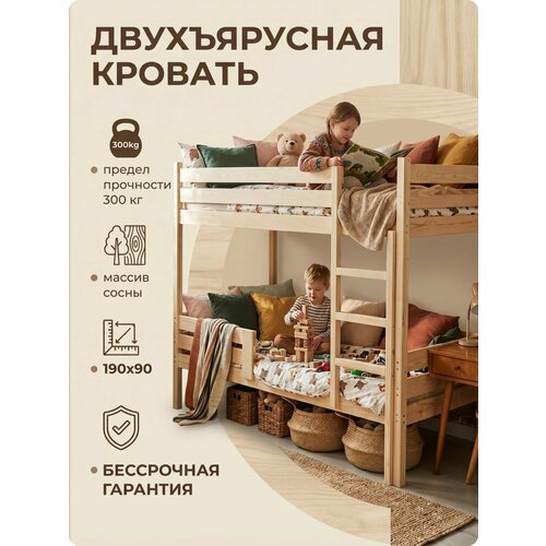 Двухъярусная кровать 190х90, Кровать двухъярусная с бортиками из массива