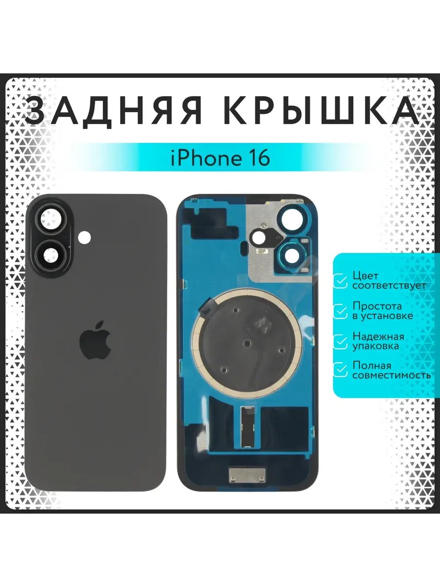 Задняя крышка (стекло) в сборе с рамкой для iPhone 16