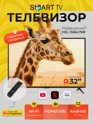 Изображение товара Телевизор 32" Smart, на платформе Google TV, HD, LED, Wi-Fi, разрешение, 720 p, для дома, кухни и дачи, Черный