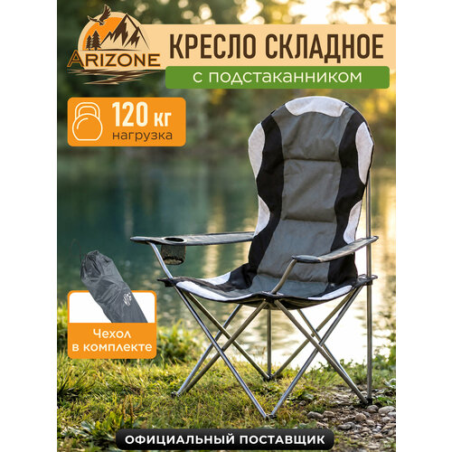 Кресло складное ARIZONE с держателем для бутылок и чехлом серое (42-606002)
