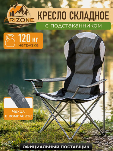 Изображение товара Кресло складное ARIZONE с держателем для бутылок и чехлом серое (42-606002)