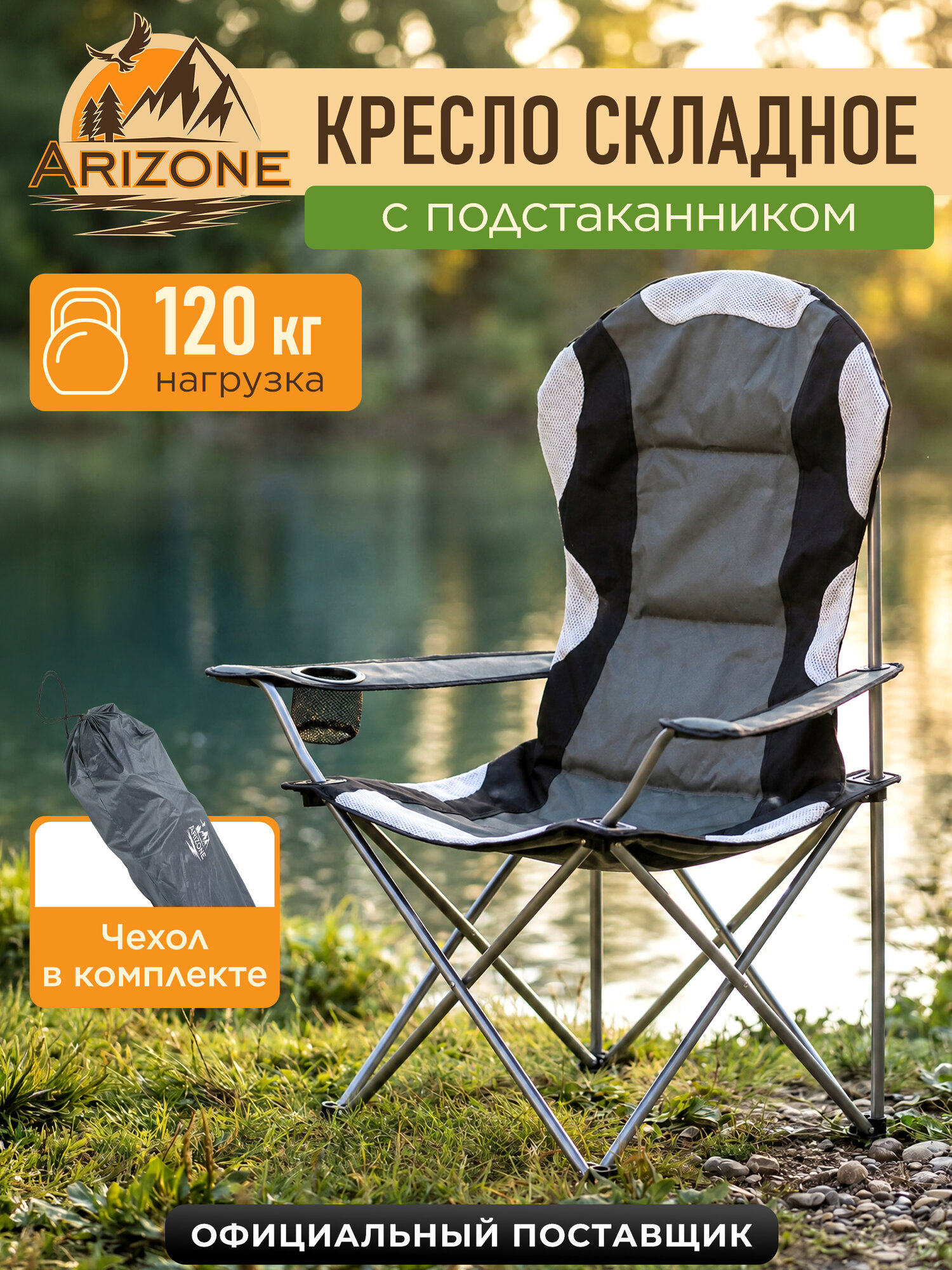 Кресло складное ARIZONE с держателем для бутылок и чехлом серое (42-606002)