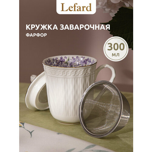 фото Кружка заварочная фарфоровая lefard "lilac" с крышкой и ситом 350 мл