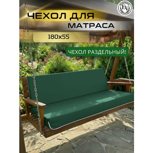 фото Чехол на матрас для садовых качелей everena 180*55*8 green