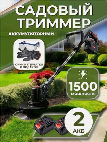 Изображение товара Триммер аккумуляторный садовый, газонокосилка универсальная, кустрорез