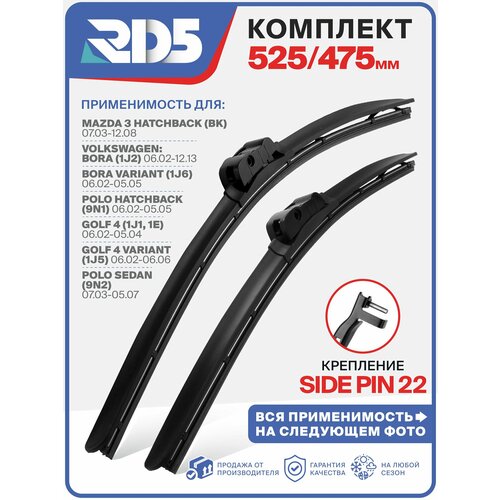 фото 525 475 мм. sidepin 22. бескаркасные щетки стеклоочистителя rd5 дворники mazda 3 мазда, volkswagen bora бора, golf 4 гольф 4, golf 4