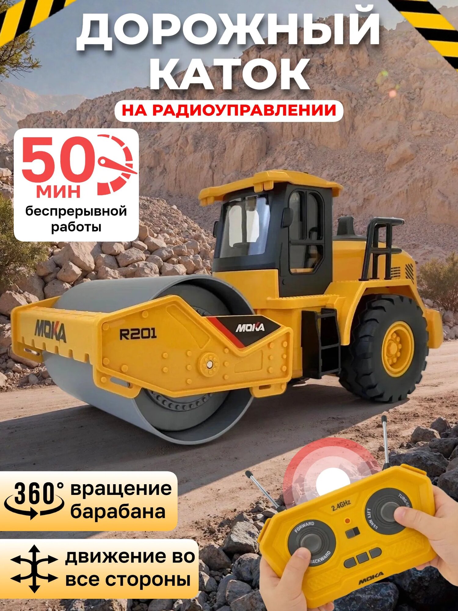 Радиоуправляемый каток Moka, движение во всех направлениях, подвижные детали, машинка на пульте управления, строительная техника, 25х12х11 см