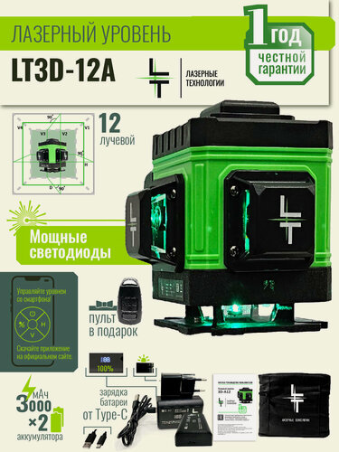 Изображение товара Профессиональный Лазерный уровень (нивелир) LT L12-360A 3D 12 линий