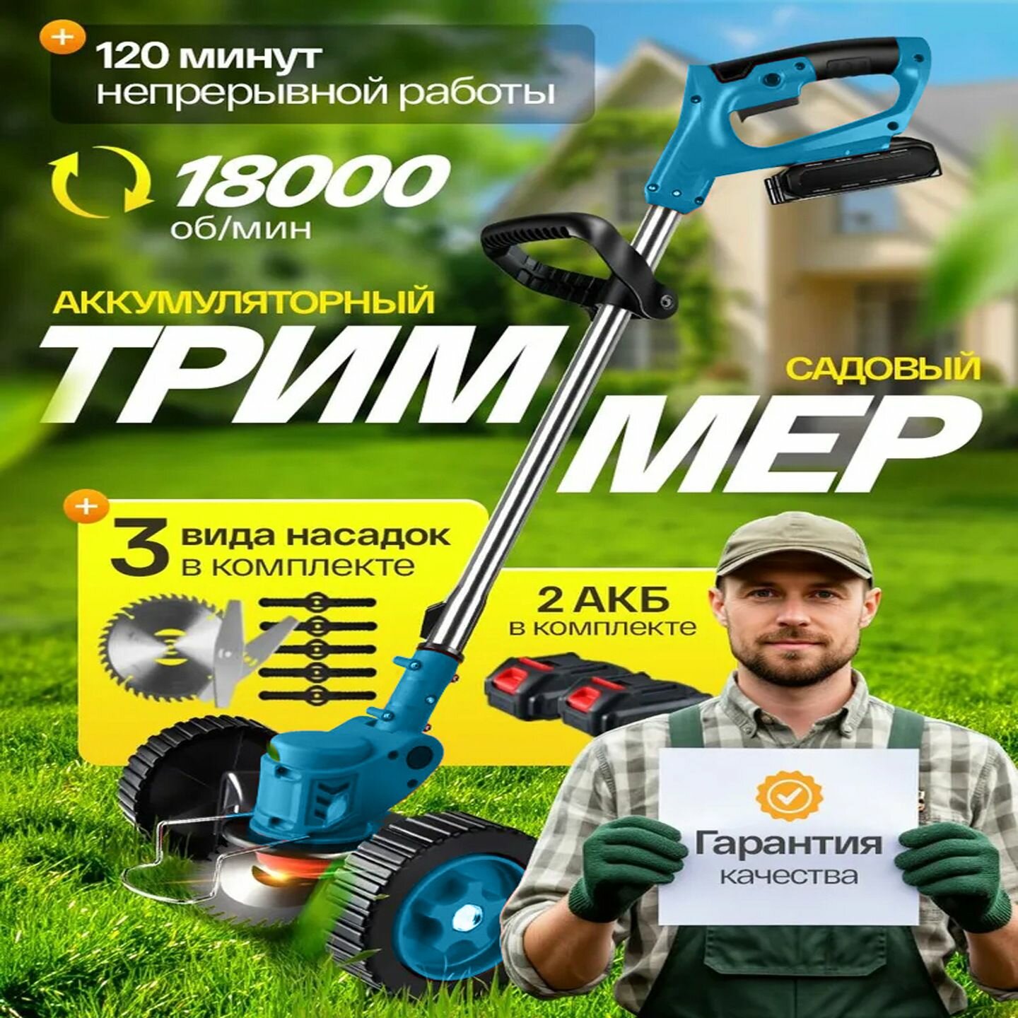 Газонокосилка, Газонокосилки, Газонокосилки и триммеры