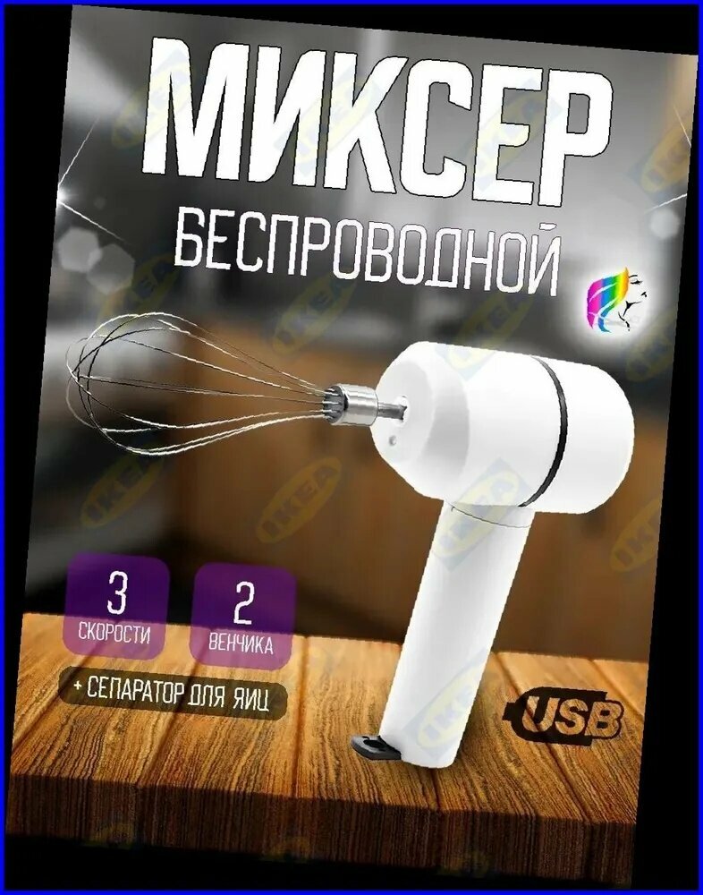 IKEA Венчик