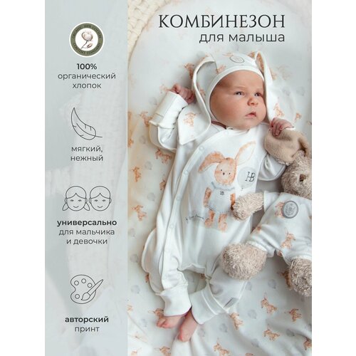фото Комбинезон наследникъ выжанова базовая коллекция, размер 86-52, экрю