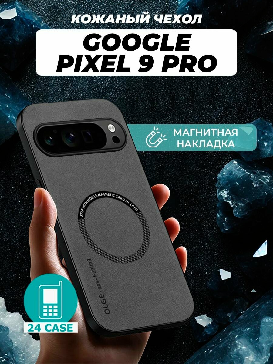 Чехол на Google Pixel 9 pro MagSafe на Гугл пиксель 9 про защитная кожаная накладка с магнитом (серый)