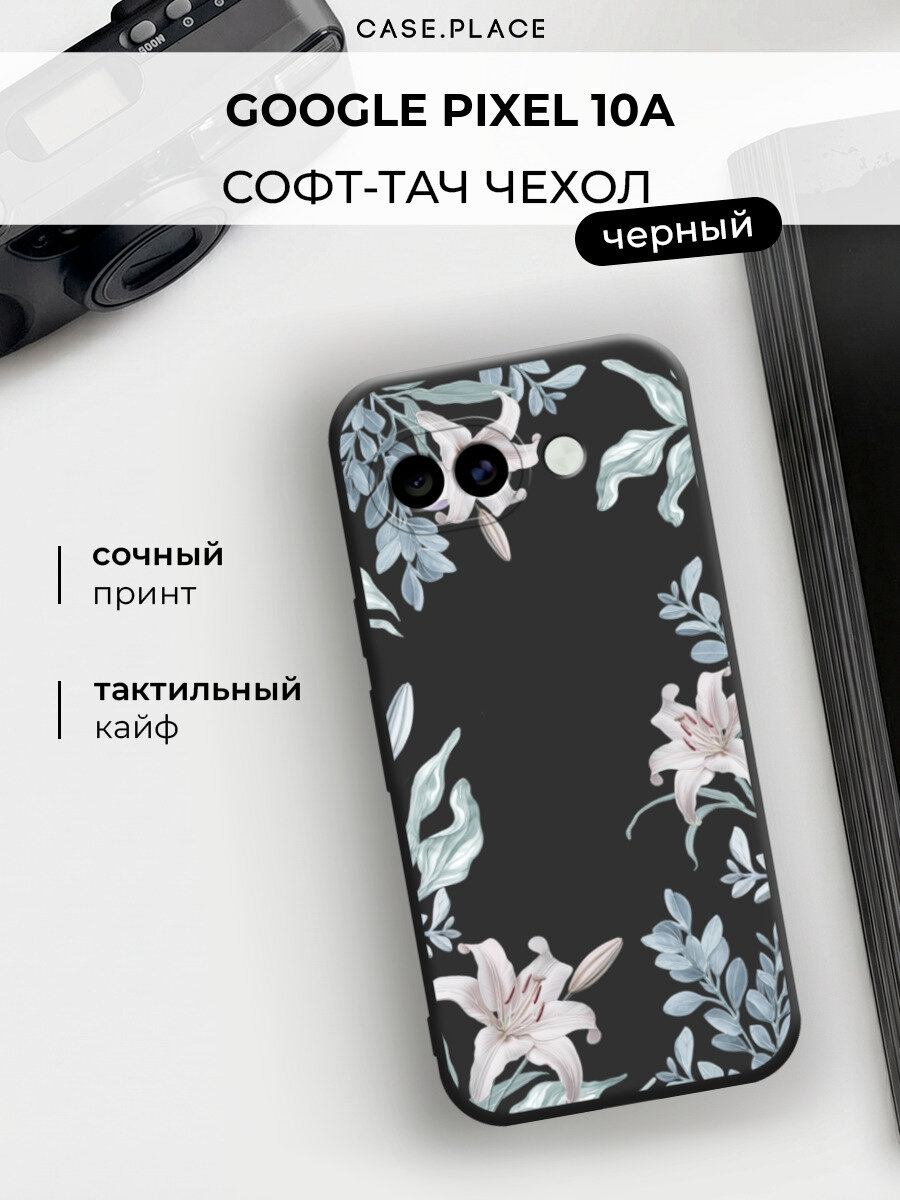 Чехол на Google Pixel 10A / Гугл Пиксель 10А с принтом "Бледные лилии 2"