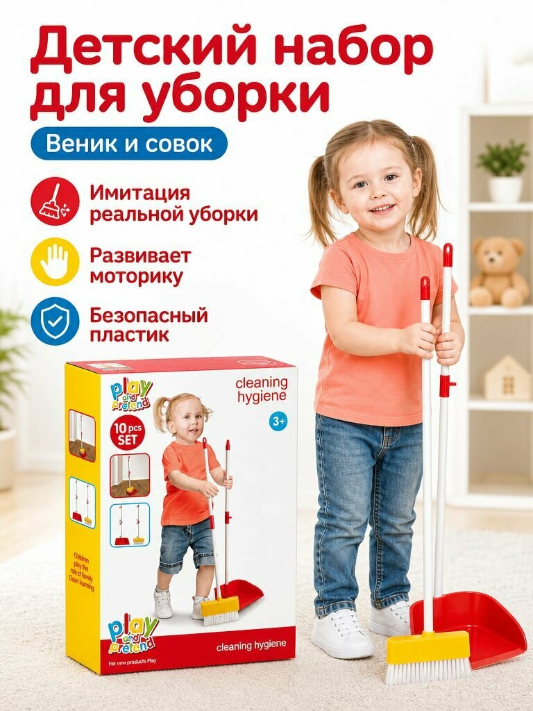 Ручной набор для уборки: швабра, совок и щетка из 3 предметов, пластик