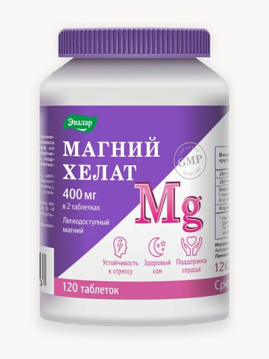 Магний хелат Эвалар от стресса и тревоги, для сна, 120 таблеток